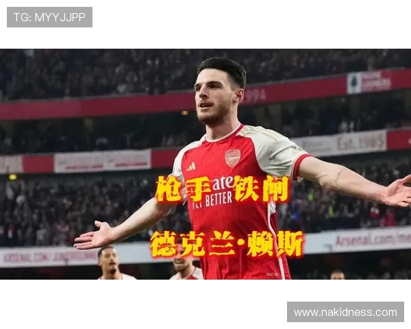 赖斯对球队中场控制与防守稳定性影响显著